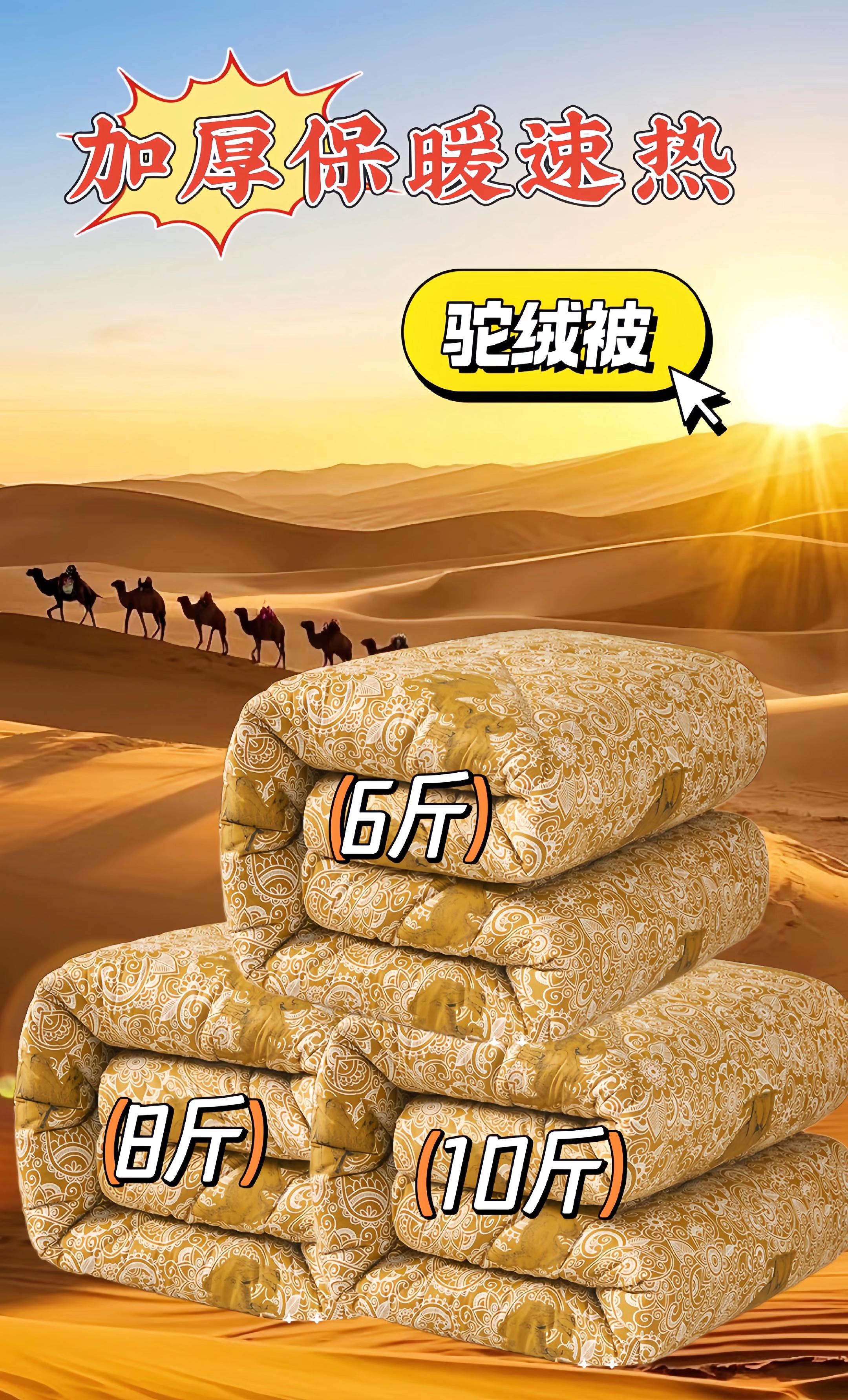 四季通用驼绒被,一被暖全年 精选优质驼绒填充,纤维细腻柔软,自带天然透气孔,告别闷汗烦恼。 寒冬锁温保暖,像裹着暖阳般温暖不厚重;春秋吸湿透气,贴合身体调节舒适体感;夏日搭空调房,轻盈护肩防着凉。 蓬松回弹不板结,久用依旧松软。走线工整耐用,细节尽显品质。不管是日常居家,还是差旅携带,一床满足四季睡眠需求,给你整夜安稳好眠。#强烈推荐 #健康睡眠 #品质好物 #驼绒被#四季通用