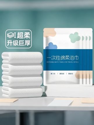 #浴巾 #一次性浴巾 #出差旅行必备 #强烈推荐 #好物分享