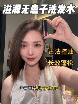 没人问 但是很想分享这瓶洗发水#滋源#滋源无患子控油洗头水#滋源洗发水#高颅顶#控油洗发水