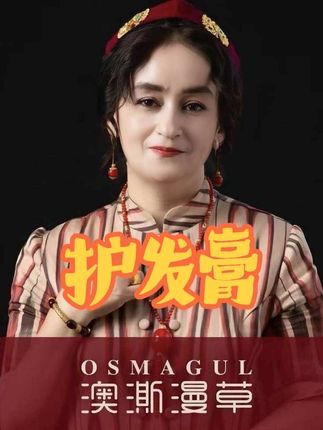#养发女神 #护发 #护发养发 #护发膏 #头发护理