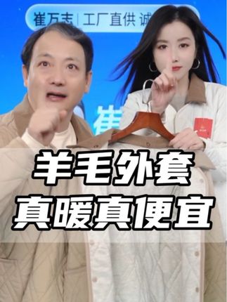 软!暖!便宜!夹层100%羊毛!这件外套全占了#秋冬外套#百搭外套 #超便宜超划算