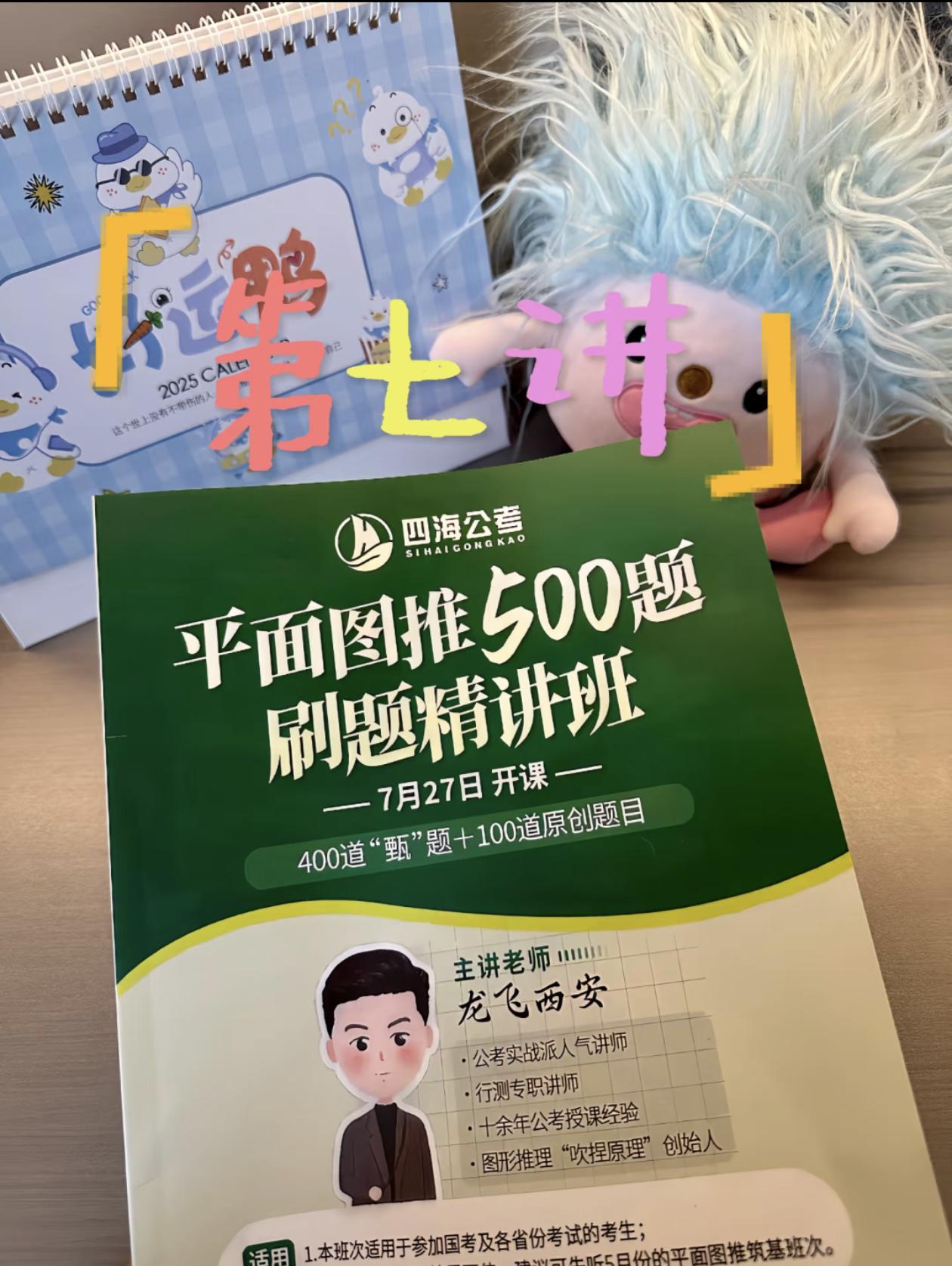 #考编上岸 #龙飞图推 #打卡 #国考倒计时 #事业编