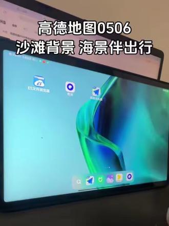 沙滩背景,海景伴出行 沙滩背景,海景伴出行#高德地图 #高德#高德导航#车机 #车机导航