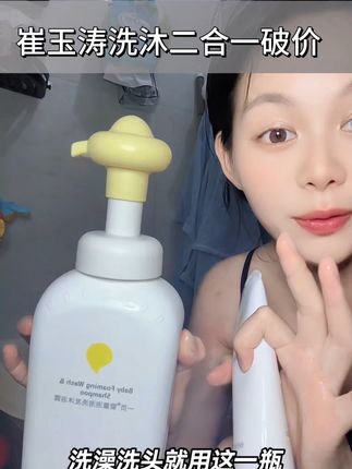天热了洗澡频繁,沐浴露一定要用温和的,#崔玉涛 亲研的#一页洗沐二合一上新来大活动啦!配方温和小宝宝放心用#母婴好物#婴儿洗发沐浴露#洗发沐浴二合一