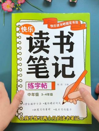 1-6年级读书笔记练字帖,读书笔记不会写的,建议用这套练字帖,既练了字,又提升阅读理解和写作水平 #小学语文 #读书笔记 #练字帖