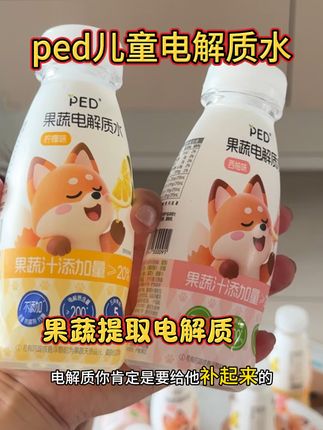 #ped电解质 #补水 #儿童饮料 #电解质补水 就囤它!!!崽子就使劲炫也可以。出汗多了来一瓶真香