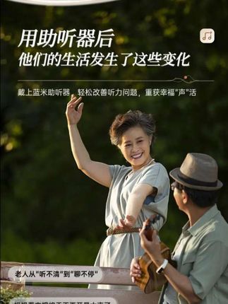 当父母因听力问题变得沉默,打电话费劲、看电视开最大音量仍听不清、出门听不见鸣笛很危险、与人交流费力性格孤僻时,蓝米耳背式数字助听器是贴心之选。它采用创新RIC设计,根据国人耳廓轮廓隐于耳后,小巧轻盈久戴不累。拥有高端影院级音质,数字机芯降噪,32频段动态调节,拒绝啸叫和杂音,人声更清晰,轻至重度听力问题都适用。操作简单,一键开关机,6档音量可调还带记忆功能,老人轻松上手。蓝米品牌追求高于行业标准,专注服务听损人群,产品获医疗器械认证。充电快续航久,还配备充电器和收纳盒,顺丰包邮且30天无理由退换送运费险。戴上它,老人能从“听不清”到“聊不停”,看电视不用再开最大声,精神面貌越来越好,重获幸福“声”活。