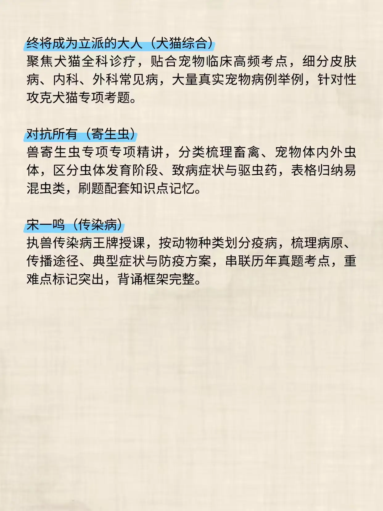 提前准备27执兽,就跟这几位。#执业兽医资格证 #兽医 #执 - 抖音