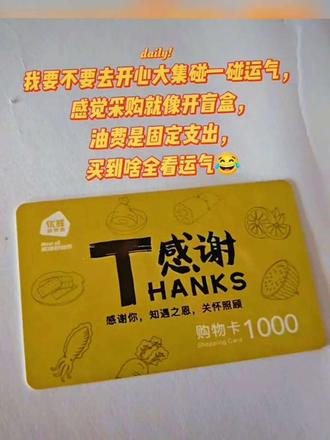 #美特好闭店
去吧没有啥,不去吧啥也没有。#开心大集