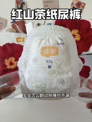 宝宝容易红屁屁的,试试这款#红山茶纸尿裤 吧!面层添加红花山茶油精粹,对宝宝屁屁很友好!刷到妈妈别错过了#超薄纸尿裤 #尿不湿推荐 #宜婴 #母婴好物