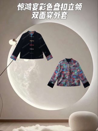 #一分钟看懂巴黎时装周 惊鸿宴彩色盘扣立领双面穿外套#高级感穿搭 #好看又洋气 #只做高品质 #复古穿搭