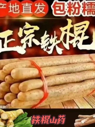 铁棍山药,粉糯香甜,一口尝到自然本味! 铁棍淮山药,粉粉嫩嫩很香甜!好吃营养又健康!#铁棍山药 #优质农产品#香甜软糯#山药 #超便宜超划算