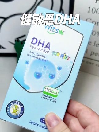 #健敏思dha #母婴好物 #健敏思DHA #健敏思无敏营养品首创者 #敏宝,必加话题