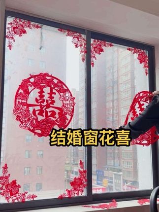 备婚姐妹快看,又挖到宝了,结婚当天贴客厅婚房玻璃窗、推拉门、都很好看,材质也很有质感,关键价格也贼便宜#结婚婚房装饰 #婚房 #结婚习俗 #结婚窗花贴 #窗花喜字