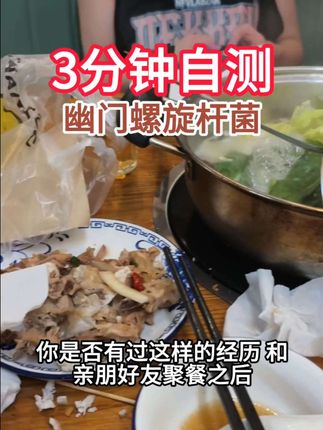 幽门螺杆菌怎么检查?可以用这款幽门螺旋杆菌的测试纸,几块钱就可以在家进行幽门螺旋杆菌检测 #幽门 #幽门螺杆菌 #幽门螺旋杆菌检测 #幽门螺杆菌科普传播官