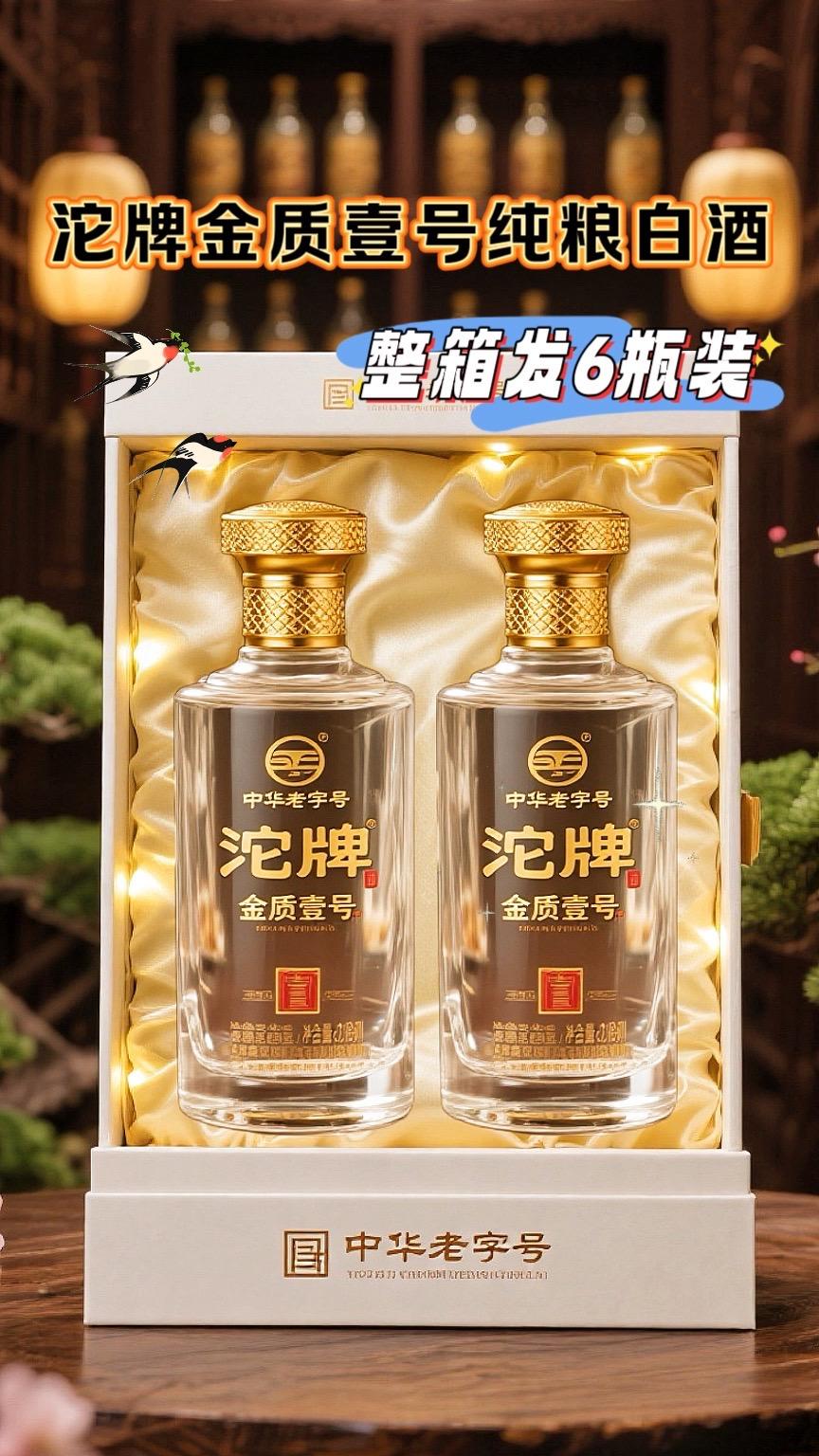 家人们,沱牌浓香型白酒6瓶来活动啦,家人们,快来瞧!沱牌金质酒,中华老字号出品,品质超稳!采用高粱、大米等六粮酿造,比传统五粮多一味大麦 ,酒体更醇厚绵甜。52度浓香型,窖香浓郁,入口甘爽,尾净余长。金色瓶身搭配高档礼盒,自饮能享受,送礼超有面!源自沱牌舍得酒业,千年工艺与现代科技融合,错过可就亏大啦,赶紧冲啊!#酒文化 #好喝不贵 #白酒 #浓香型白酒 #好酒推荐