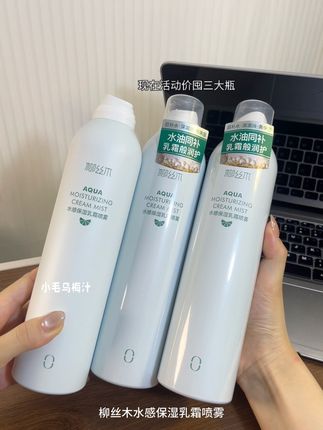 水油同补的乳霜喷雾 这个价格真的太香啦!#护肤好物 #补水喷雾 #柳丝木补水喷雾 #喷雾 #乳霜喷雾