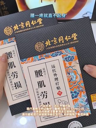 腰疼腰肌劳损一定要重视,快试试北京同仁堂的腰肌劳损理疗贴#腰肌劳损 #腰椎疼痛 #腰痛 #腰疼 #腰疼腰肌劳损