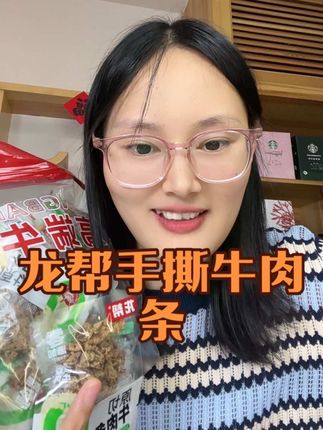 高品质龙帮牛肉条来了~足足一斤!配料干净#快冲 #龙帮牛肉干 #牛肉干 #强烈推荐 #大人小孩都爰吃