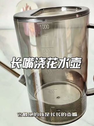 浇花新体验!长嘴浇水壶,刻度精准兑肥超方便#长嘴浇花水壶 #浇花神器 #养花人