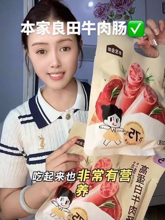 一岁以上的给宝宝,一定要多吃高蛋白牛肉 肠,它的好处多多,本家良田家的牛肉肠采用 阿根廷进口牛肉,是牛奶蛋白的3.6倍,妈妈们 赶紧给宝宝安排起来!#本家良田#牛肉肠