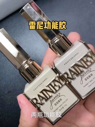要我说,功能胶还得选雷尼,建构底胶简直是薄软姐妹的救命稻草,镀晶封层也是嘎嘎亮#美甲#美甲好物推荐#平价好物 #美甲师#好物推荐🔥
