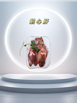 #鹅心肝 #鹅心连肝 #快来一起尝个鲜 #超便宜超划算 #妈呀太香了