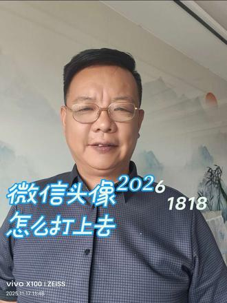 微信头像²º²⁶₁₈₁₈怎么打上去 #微信隐藏功能#微信使用技巧 #教你一招 #涨知识 #干货知识分享