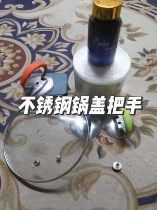 有了这个锅盖提手,再也不怕锅盖坏了,安装简单,大小锅盖都可以用哦 #锅盖把手 #锅盖防烫手 #不锈钢锅盖把手 #厨房好物 #分享生活小技巧
