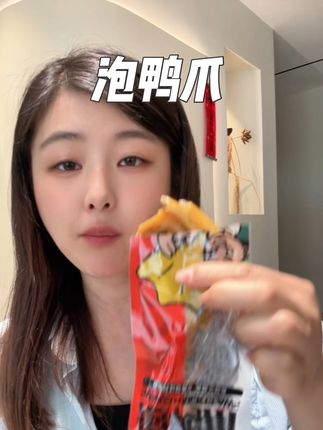 没吃过鸭爪哥泡鸭爪的一定要尝尝,脆嫩多汁,追剧下酒来一包巨巨过瘾!!#鸭抓哥泡鸭爪#柠檬泡鸭掌#泡鸭掌