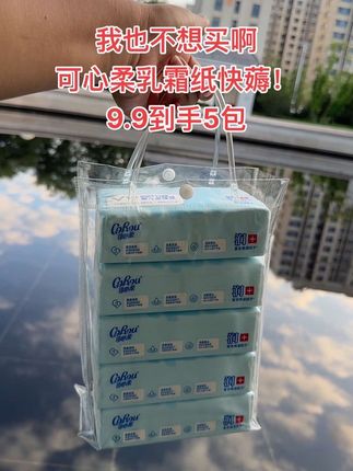 #超便宜超划算#可心柔#母婴好物#自用好物分享#好物推荐