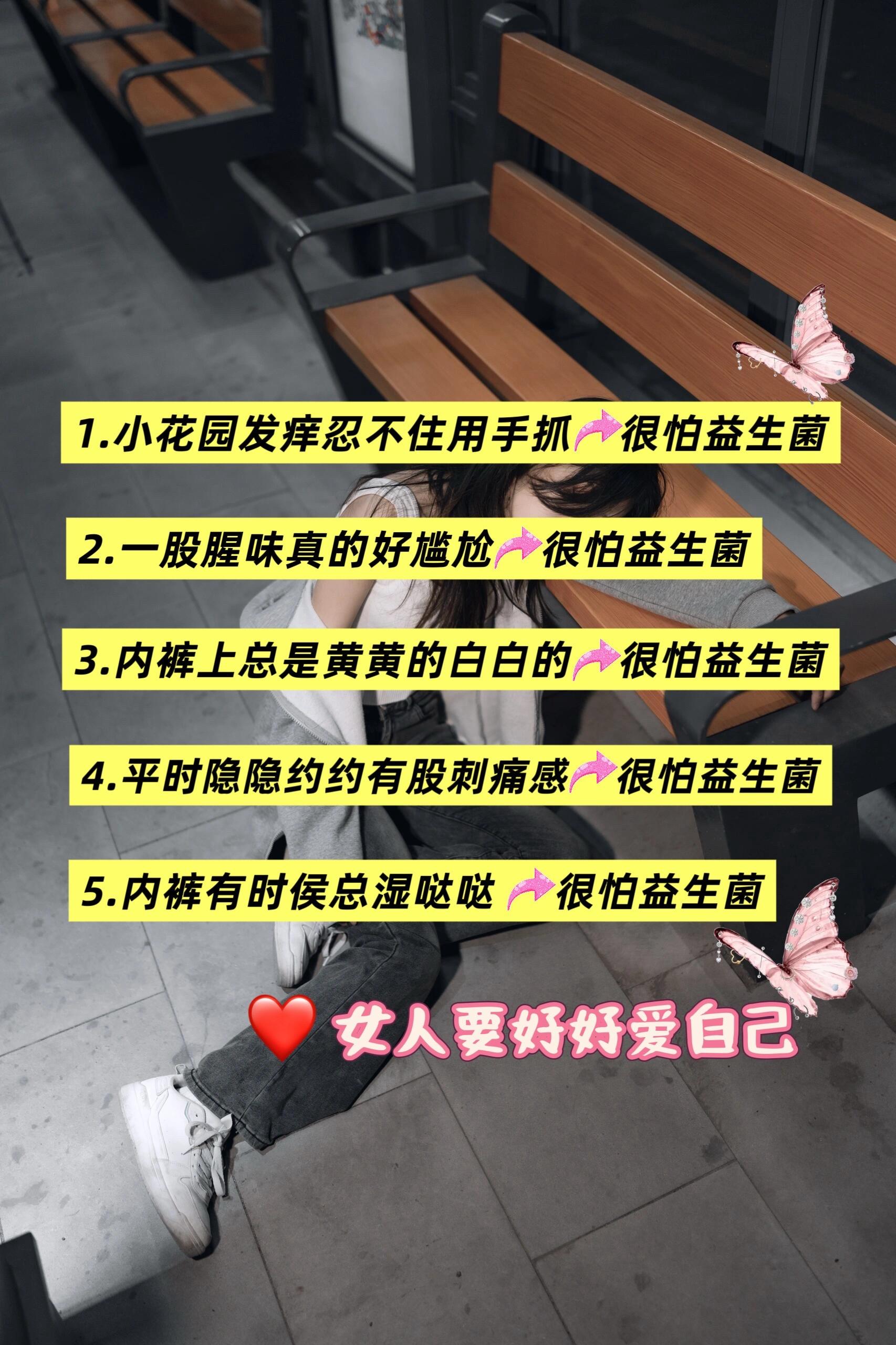 #后悔没有早点知道它 愿每个女生都摆脱这个烦恼#请大数据推给需要的人#女性益生菌私护#小心机#创作者扶持计划