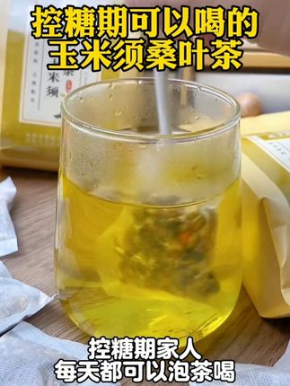 90%控糖期的家人都在喝这款玉米须桑叶茶,北京同仁堂生产的,每天饭后两杯,好处多多#玉米须桑叶茶 #玉米须茶 #玉米须桑叶茶北京同仁堂 #北京同仁堂玉米须桑叶茶 #夏日饮品@DOU+小助手