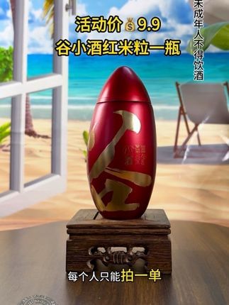 #好酒推荐 谷小酒红米酒品鉴小酒#纯粮酿造#谷小酒小米粒 #无限回购的宝藏单品 #谷小酒红米粒