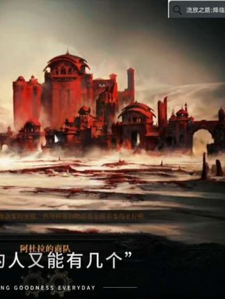 #流放之路国服 #流放之路降临
