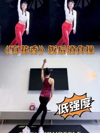 🍚吃完就坐❓小肚子都来敲门啦✔️ 六个超简单动作,跟练一分钟,肠胃瞬间轻松! 据说瘦子都在偷偷做这个操🔥 #饭后消食 #懒人运动#好身材练起来 #每天坚持锻炼 #瘦全身