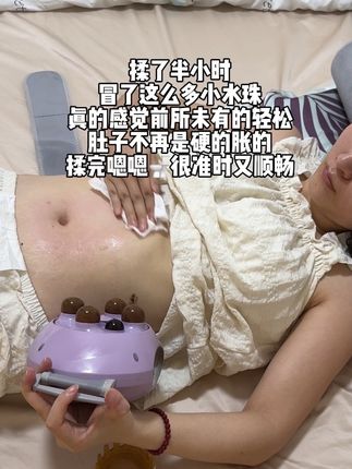 每天揉腹30分钟,真的好舒服啊,感觉到前所未有的轻松,肚子软 了很多#揉腹 #揉腹仪 #肚子大 #肚子硬 #养生