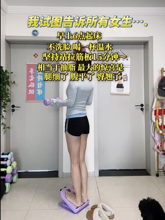 细腿的尽头是拉伸!每天站#拉筋板 10-15分钟 #大象腿变筷子腿 #漫画腿养成记 #细腿#拉伸