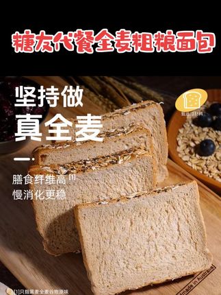无蔗糖全麦面包0蔗糖0脂控蔗糖食品专用零食粗粮早餐主食荞麦吐司#全麦面包#粗粮面包 #早餐面包 #轻食简餐 #糖友饮食 @DOU+小助手 @DOU+好生意 @抖音小助手