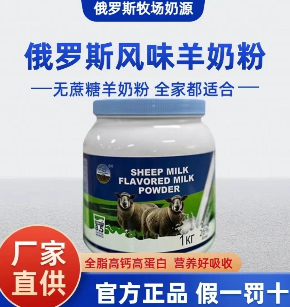 (热销)俄罗斯羊奶粉(进口奶源)全脂高钙全家营养吸收1000g#羊奶粉#俄罗斯羊奶粉#营养粉#高钙奶粉#早餐粉