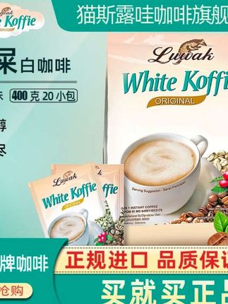 印尼进口猫斯露哇猫屎三合一白咖啡400克-800克袋装速溶咖啡粉#咖啡 #咖啡推荐#猫屎咖啡 #咖啡日常