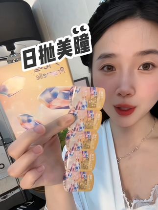 #博士伦 真不愧是#日抛美瞳 大品牌!上眼舒适度拉满!关键这个价到手10片!性价比拉满#化妆分享 #美瞳