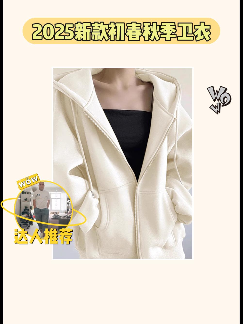 秋季新宠,时尚卫衣上线!🌟 。2024新款初春秋季卫衣又来啦!这款山东即墨卫衣银狐绒连帽开衫外套真是太赞了!厚实的绒面让你在寒风中依然温暖如春,宽松的版型搭配大方的设计,穿上它就像被柔软的云朵包围,十分舒适!百搭的颜色与细致的做工,轻松搭配任何造型,绝对是你衣柜里的新宠!快来抢购,让这个春秋更温暖、更时尚!#团圆搭子选伊利 #跟着高德扫街榜探好店