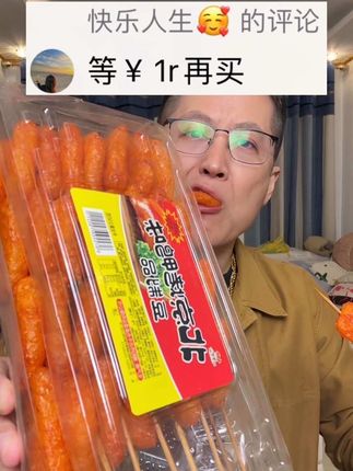 #辣条 #北京烤鸭辣条 #好吃到停不下来 #妈呀太香了