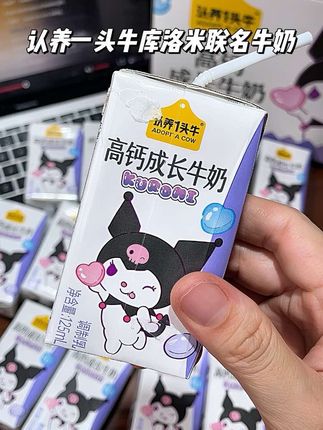 家里有不爱喝纯牛奶的小朋友看过来!认养一头牛和酷洛米联名的高钙成长牛奶,喝起来奶香味浓郁还自带甜味!配料表干净还添加了初乳碱性蛋白和维生素A和D,新品活动划算,麻麻们赶紧囤! #认养一头牛 #适合宝宝喝的牛奶 #牛奶推荐 #纯牛奶