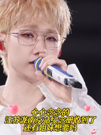 被追问N次的#汪苏泷南京演唱会 纪念册收到了!真的香迷糊了,每一页都好清晰啊,喜欢的姐妹不要错过了#汪苏泷 #汪苏泷南京站 #汪苏泷一开口谁的dna动了 #汪苏泷的小泷包