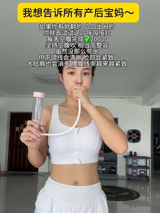 呼吸哑铃核心训练,肋骨外翻,肚子凸凸,H腰的一定要试试,每天坚持吹200次,你会有惊喜#呼吸哑铃 #核心训练 #瘦肚子 #大肚腩变小蛮腰