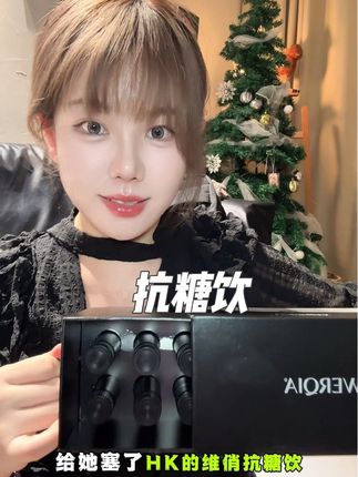 25➕的女生真的可以试试这个抗糖饮!#维俏抗糖饮 #抗糖 #自用好物分享