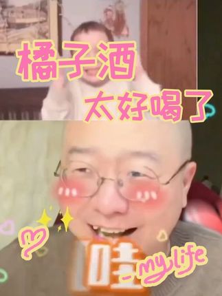 夏日小甜酒!推荐橘子酒 #强烈推荐 #种草好物 #网红饮料 #宝藏好物打卡 #微醺时刻
