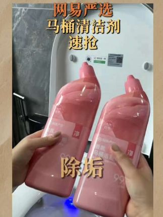 哇!这款网易严选家的马桶清洁剂真的太好用了,除垢后亮白留香,一股淡淡的清香味,方便好用#洁厕剂 #污渍轻松去除